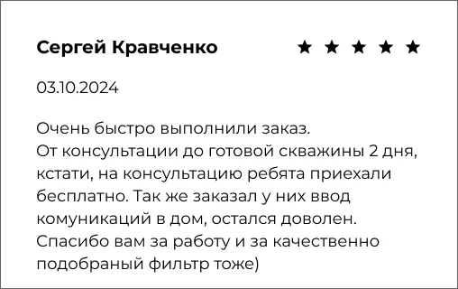 Отзыв от клиента о работе https://burim24.by/