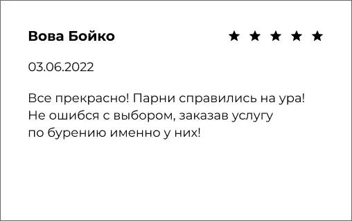 Отзыв от клиента о работе https://burim24.by/